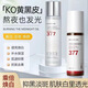 貝玲美377美白精華液祛斑補水保濕抗皺緊致去黃提亮淡化細紋水乳套裝女 組合【377精華液+精華乳】*1