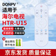 Donpv  適用Haier海爾HTR-U15智能語音電視機(jī)遙控器通用?？║15M遙控器 U55X5