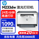 惠普（HP）M233dw A4黑白激光自動(dòng)雙面打印機(jī)復(fù)印掃描一體機(jī) 無(wú)線wifi/微信遠(yuǎn)程 辦公家用 學(xué)生作業(yè)