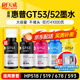 天威GT51/52/53墨水 適用惠普HP Tank 418 516 518 519 531 538 678 758 511 593 598打印機(jī)墨水 GT53XL/GT52