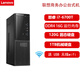 聯(lián)想電腦主機(jī)臺(tái)式機(jī)i3 i5 i7網(wǎng)課商務(wù)家用辦公圖形設(shè)計(jì)吃雞游戲獨(dú)顯二手臺(tái)式機(jī)9成新 15】酷睿I7-6700T/16G內(nèi)存/1120G
