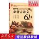 優(yōu)+ 初中生必背古詩(shī)文61篇 初一初二初三古詩(shī)文古文大全 中學(xué)生古詩(shī)詞背誦手冊 789年級中考復習沖刺語(yǔ)文古詩(shī)詞