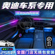 韻豹奧迪專用汽車氛圍燈a6l迎q2l賓燈a4l車a7l載q5l車門(mén)燈a3q3q6q5a5 幻/中控2+4車門(mén)4腳底4拉手4儲(chǔ)物 【含安裝服務(wù)】奧迪A4L