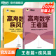 新東方2026高考數學(xué)朱昊鯤基礎2000題青銅篇疾風(fēng)篇王者篇課本篇朱昊鯤數學(xué)講義真題全刷高中數學(xué)必刷題高三一二輪復習沖刺 26版現貨【全2冊】王者篇+疾風(fēng)篇