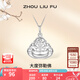 周六福（ZLF）七夕禮物 S999足銀吊墜女本命彌勒佛笑口常開掛墜項(xiàng)鏈送母親 吊墜（不含鏈）