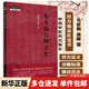 經(jīng)方臨證紅寶書(shū) 中醫師承學(xué)堂 傷寒論 金匱要略 經(jīng)方臨證 六經(jīng)八綱解方證 馬家駒 高峰 著(zhù) 中國中醫藥出版社9787513295406  臨床入門(mén)書(shū) 新華書(shū)店正版書(shū)籍 圖書(shū)