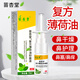 苗杏堂南京同仁堂復方薄荷油抑菌液成人鼻子干燥癢塞薄荷腦滴鼻液10ml