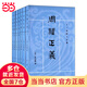 周禮正義(全7冊(cè))（十三經(jīng)清人注疏）