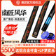 南匠星菱致遠(yuǎn)臺(tái)球桿傳承祝融風(fēng)華令劍郁金香龍泉小頭桿南匠球桿 南匠風(fēng)華+鋁盒+豪禮+外包