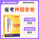 半月談2026多省聯(lián)考公務(wù)員考試考前沖刺預測卷申論和行測刷題套卷試卷歷年真題2026省考考公行政執法類(lèi)真題公務(wù)員考試資料2026 2025聯(lián)考預測卷【8申論+4行測】贈答題卡