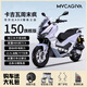 卡吉瓦周末瘋150cc旗艦版ADV兩輪運動踏板摩托車國四電噴可上牌前后ABS 雪山灰【旗艦版+三箱+護杠】