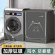 海爾通用滾筒洗衣機罩加厚防水防曬洗衣機罩防塵套通用 [萌萌貓咪]涂銀加厚/防水防曬 [加厚款]容量10-12kg