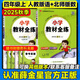 【北師版】2025秋小學(xué)教材全練四年級(jí)上冊(cè)語(yǔ)文人教數(shù)學(xué)北師大版全練同步課本配套練習(xí)冊(cè)薛金星教材全解配套練習(xí)