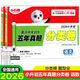2026版萬唯小白鷗原創(chuàng)小升初真題分類試卷語文數(shù)學(xué)英語重點(diǎn)中學(xué)招生分班五年真題六年級(jí)上下練習(xí)冊(cè)小學(xué)畢業(yè)總復(fù)習(xí)專項(xiàng)訓(xùn)練知大集結(jié) 26版【語文+數(shù)學(xué)】小白鷗五年真題分類卷