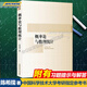 中科大 陳希孺文集：概率論與數(shù)理統(tǒng)計(jì) 陳希孺著理工科非數(shù)學(xué)系概率統(tǒng)計(jì)課程大學(xué)教材考研用書(shū) 中國(guó)科學(xué)技術(shù)大學(xué)出版社