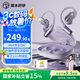 弱水時(shí)砂【2025新款重磅新品】SportFree藍(lán)牙耳機(jī)掛耳式 真無(wú)線開放式骨傳導(dǎo)概念不入耳運(yùn)動(dòng)跑步超長(zhǎng)續(xù)航 蘭紫【舒適久戴不痛丨HIFI音質(zhì)】 【六軸陀螺儀空間音頻】