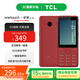TCL 【國家補貼】onetouch 一鍵通 E1 老人友好5G手機 3+32G 富貴紅