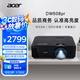 宏碁（acer）DW608pr 投影儀 投影機(jī) 投影儀辦公 會(huì)議教學(xué)培訓(xùn)（寬屏WXGA 5000流明 白天直投 高對(duì)比度）