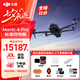 大疆（DJI）御4pro 無人機 Mavic 4 pro 航拍mavic4pro大疆御4 大疆無人機御4pro 專業(yè)遙控飛機哈蘇相機10公里 標準雙電套裝(DJI RC 2) 官方標配 官方標配 官方