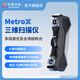 REVOPOINT MetroX 激光3D掃描儀 手持式工業(yè)級高精度多線激光三維掃描儀抄數(shù)機逆向建模測繪檢測 知象光電 標準版