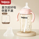 貝樂嘉（Beleca）大寶寶直飲杯1-3歲寬口徑一歲以上ppsu防脹氣吸管奶瓶 【兩用款】粉色 300ml +原裝重力球