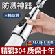 麥酷（Maiku）【德國】304不銹鋼廚房專(zhuān)用龍頭防濺神器萬(wàn)向旋轉萬(wàn)能接頭延伸器 720°萬(wàn)向防濺延伸器-銀色