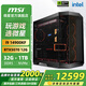 微星（MSI）全家桶 黑刃PLUS 14代i9 14900KF+RTX5080千幀電競電競游戲臺式組裝電腦主機AI繪畫剪輯DIY整機 配置二：14900KF+RTX5070