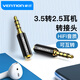 威迅（VENTION） 3.5公對2.5母音頻轉(zhuǎn)接頭手機耳機公對母轉(zhuǎn)換頭 6.5轉(zhuǎn)蓮花母頭插頭 3.5mm公對2.5mm母BFBB0