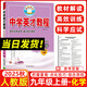 2025秋新版中學英才教程九年級上冊下冊語文數(shù)學英語物理人教版初三9年級教材解讀同步課堂筆記課本同步解讀學霸筆記輔導書 【25秋】九年級上冊 化學 人教版