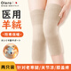 Olera日本羊毛護膝保暖關(guān)節炎老寒腿護膝蓋滑膜炎關(guān)節痛四季空調房護腿