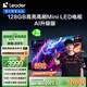 統(tǒng)帥海爾Ieader L85F8 85英寸720分區(qū)MiniLED智慧屏京東自營6+128G高刷游戲AI電視國家補貼20%一級能效