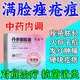 丹參酮膠囊祛痘消炎痤瘡專用治療痤瘡青少年臉上長痘痘吃什么藥口服內調抗菌消炎去火癤子青春痘硬疙瘩去痘痘 1盒裝【口服內服治痤瘡的中成藥】
