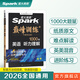 2026星火英語高中英語聽力理解巔峰訓(xùn)練高考英語聽力專項(xiàng)訓(xùn)練 高考必刷題 高考英語聽力理解1000題