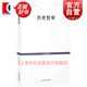 歷史哲學(xué) 黑格爾 著 王造時 譯 上海書店出版社