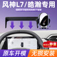 24-25款風(fēng)神L7新能源車載專用手機(jī)支架東風(fēng)皓瀚車用儀表導(dǎo)航改裝l 儀表屏底座+代超靜音支架-黑色 24-25款東風(fēng)風(fēng)神L7-皓瀚