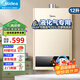 美的（Midea）燃?xì)鉄崴?2升13升16升/每分鐘防泄漏安全節(jié)能省氣強(qiáng)排即熱式智能變頻恒溫?zé)崴饕夯瘹馓烊粴?12L 一廚一衛(wèi)神機(jī)-液化氣 【節(jié)能省氣  變頻恒溫】