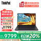 ThinkPad X1 Nano/X13 2025立減20%旗艦高端商務(wù)辦公輕薄本尊貴IBM 高性能全能精英手提筆記本電腦超級本 標(biāo)配 Ultra7-255H 32G 1T X13 4G上網(wǎng)版 高色域