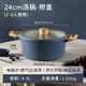 雙立人（ZWILLING）湯鍋家用不粘鍋煮鍋蒸燉煲湯粥泡面鍋電磁爐燃氣專用不粘鍋 【 帶蓋 湯鍋】有鈦不粘 聚 24cm