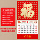 日美新2026年福字掛歷定制公司禮品手撕日歷大號萬(wàn)年歷定做創(chuàng  )意金箔家用 正六開(kāi)-040-紅底金福(2025-2026