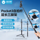 漾菲斯適用大疆Pocket3自拍桿手持桿三腳架延長(cháng)桿手機落地三角支架DJI運動(dòng)相機手持云臺穩定器加長(cháng)桿配件