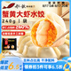 船歌魚水餃 蟹黃大蝦水餃240g12只 健康早餐夜宵 海鮮手工速凍餃子 生鮮速食