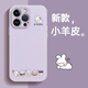 圣圖朗六只小兔子蘋(píng)果16promax手機(jī)殼適用14plus可愛(ài)iPhone15pro液態(tài)小羊皮13鏡頭全包抗指紋11防摔xsmax 液態(tài)小羊皮-六只小兔【草紫色】  iPhone 16 pro