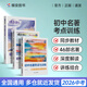 蝶變中考作文 初中作文寫作指導(dǎo)和素材 語文滿分作文提分2026高分范文精選學(xué)習(xí)考試七年級八年級七八九年級高分素材語文滿分作文提分中考作文寫作指導(dǎo)初中初一初二初三作文七八九年級寫作技巧名校優(yōu)秀作文模板 