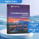 火電工程限額設計參考造價(jià)指標(2024年水平) 中國電力出版社 電力規劃設計總院 編 新華正版書(shū)籍包郵 圖書(shū)