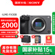 索尼（SONY） ILME-FX30高清攝像機4K電影攝影機 直播 FX30B單機【D11包+256G卡+888】 標配（國補）