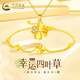 中國(guó)黃金（CHINA GOLD）黃金手鏈女足金四葉草手鏈結(jié)婚首飾七夕情人節(jié)生日禮物送女友老婆 四葉草吊墜（贈(zèng)銀鏈）+手鏈（總金重約3.4g）