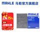 馬勒（MAHLE）空調(diào)濾芯格濾清器活性炭適配老款大眾 朗逸 08-17款