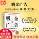 【當(dāng)當(dāng) 正版】吸金廣告 廣告學(xué)市場傳媒營銷書