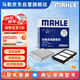 馬勒（MAHLE）濾芯套裝空氣濾+空調(diào)濾(適用于奧德賽/艾力紳 2.0L(混動) 19年后)