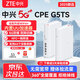 中興G5TS移動(dòng)5G隨身wifi無(wú)線路由器CPE 4個(gè)千兆網(wǎng)口wifi6協(xié)議雙網(wǎng)通全國(guó)通用流量2025新款G5pro/G5C 中興G5TS【5G官方流量、30天免費(fèi)試用】